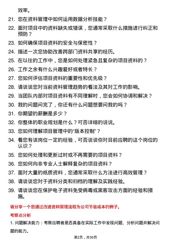 39道广东鼎龙实业集团项目资料员岗位面试题库及参考回答含考察点分析