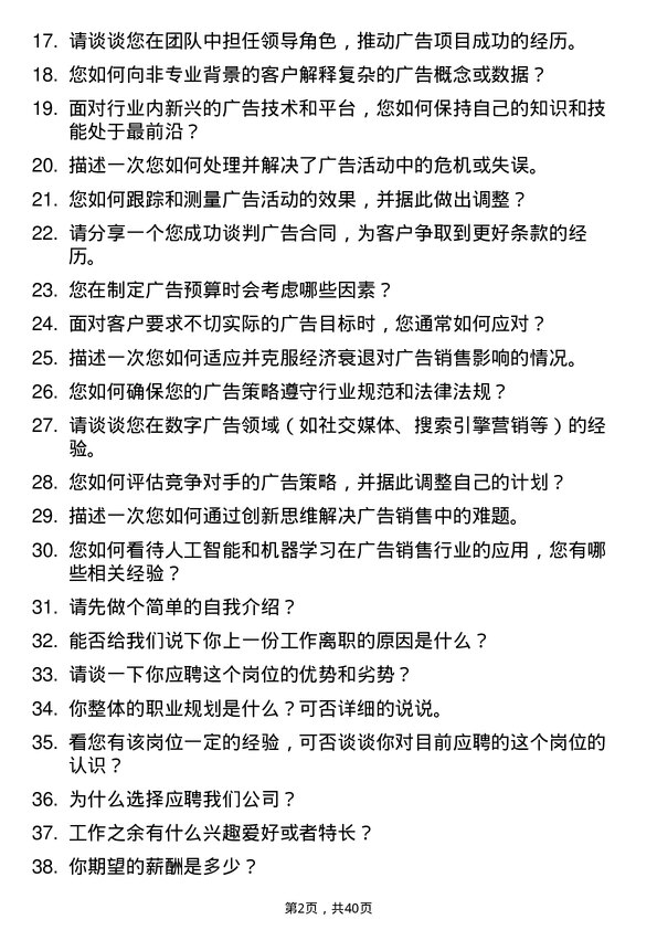 39道广告销售岗位面试题库及参考回答含考察点分析