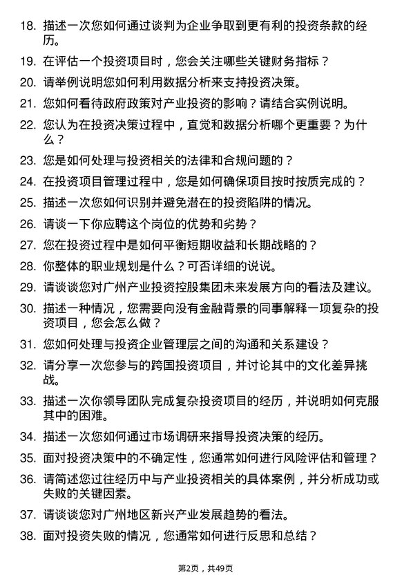 39道广州产业投资控股集团产业投资经理岗位面试题库及参考回答含考察点分析