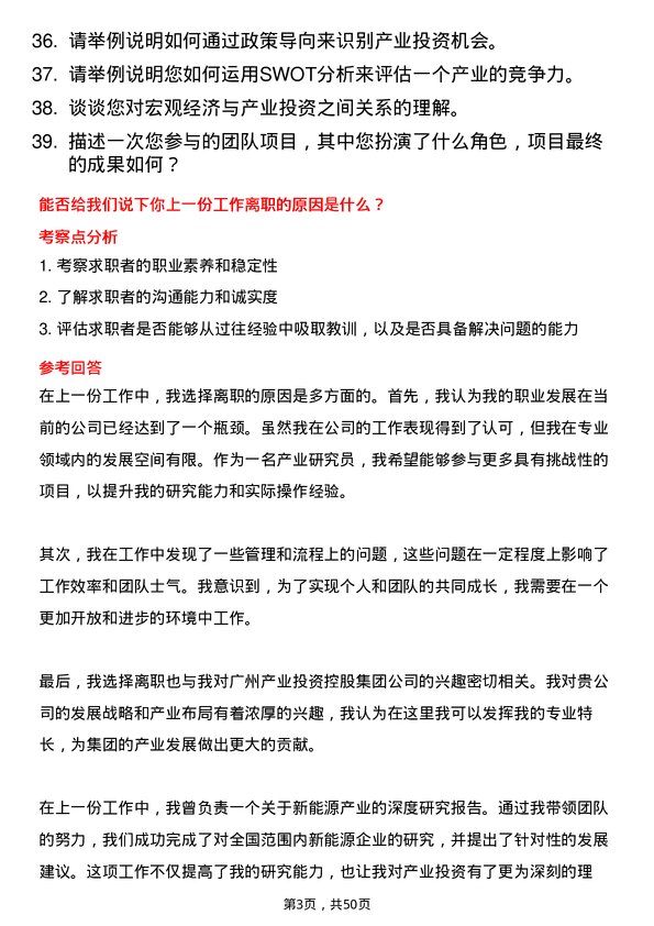 39道广州产业投资控股集团产业研究员岗位面试题库及参考回答含考察点分析