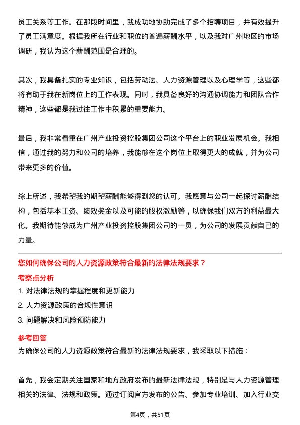 39道广州产业投资控股集团人力资源专员岗位面试题库及参考回答含考察点分析