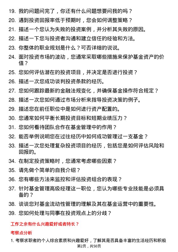 39道广州产业投资控股集团基金管理高级经理岗位面试题库及参考回答含考察点分析