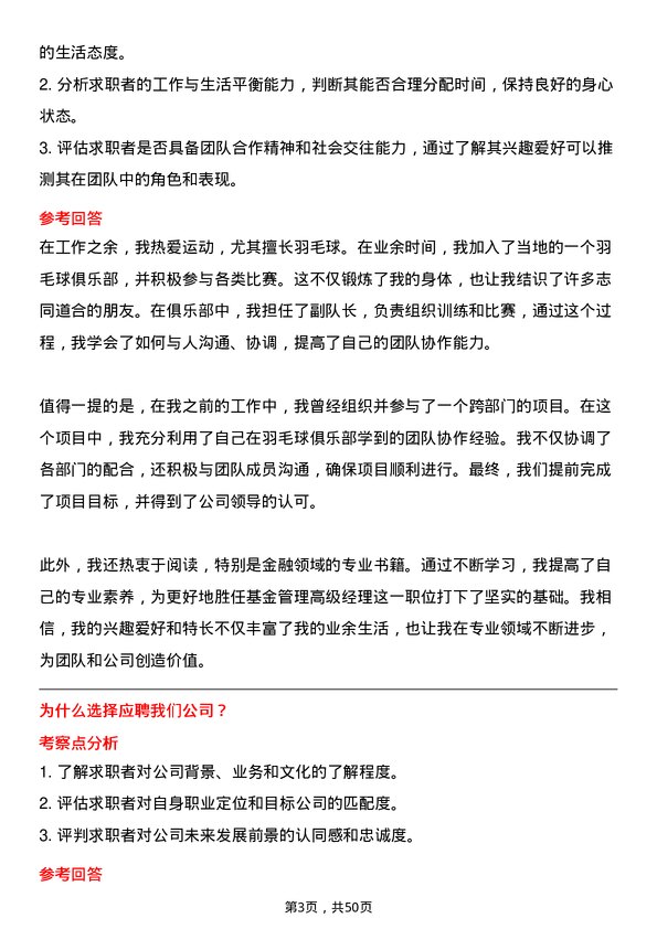 39道广州产业投资控股集团基金管理高级经理岗位面试题库及参考回答含考察点分析