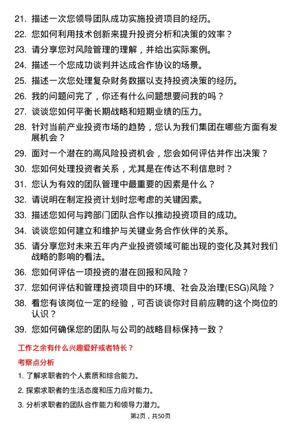 39道广州产业投资控股集团总监岗位面试题库及参考回答含考察点分析