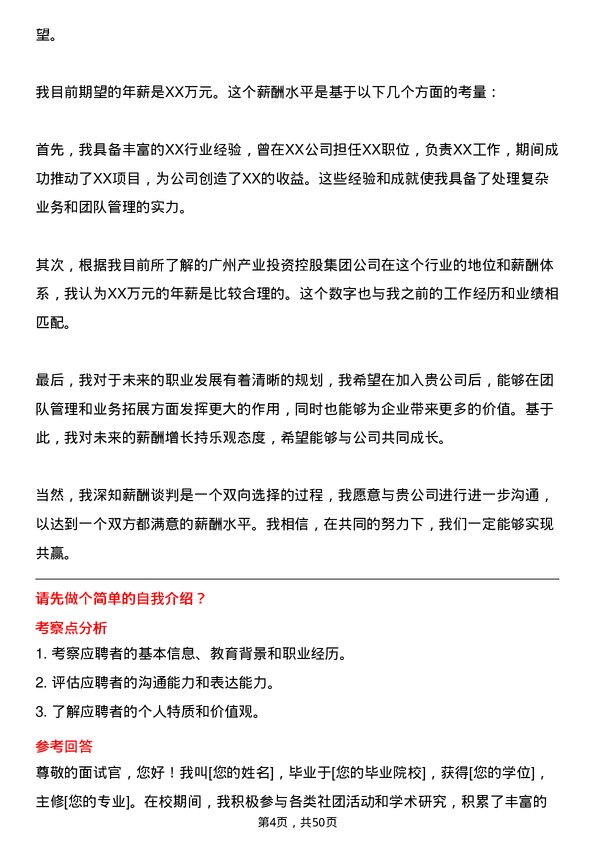 39道广州产业投资控股集团总监岗位面试题库及参考回答含考察点分析