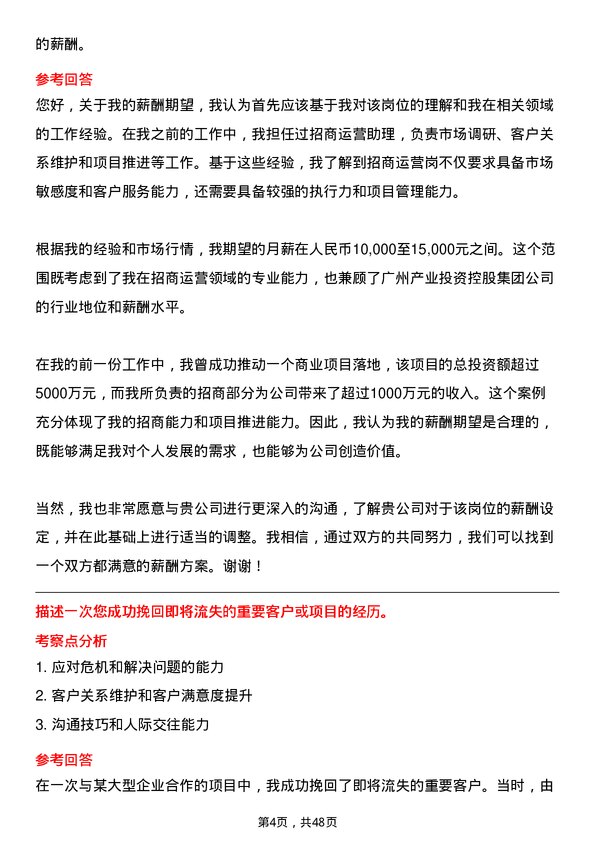 39道广州产业投资控股集团招商运营岗岗位面试题库及参考回答含考察点分析