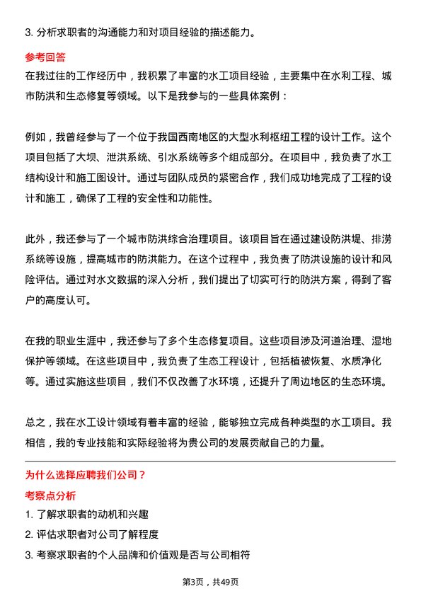 39道广州产业投资控股集团水工设计师岗位面试题库及参考回答含考察点分析