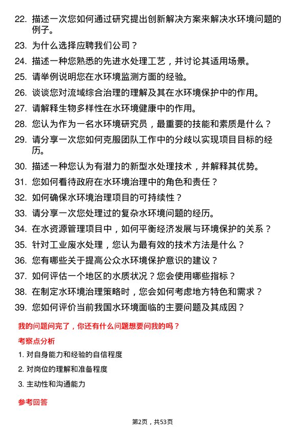 39道广州产业投资控股集团水环境研究员岗位面试题库及参考回答含考察点分析