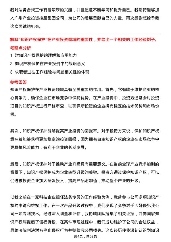 39道广州产业投资控股集团法务合规专员岗位面试题库及参考回答含考察点分析