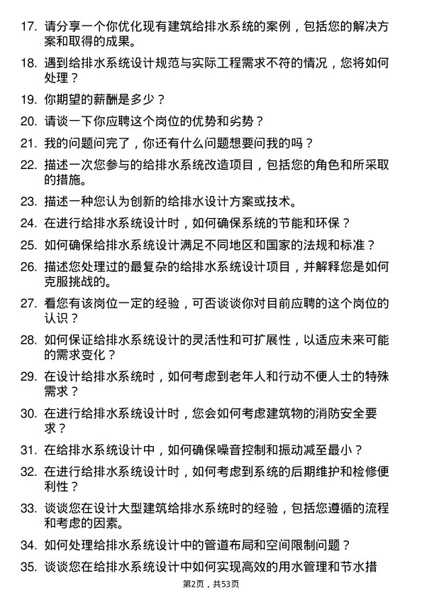 39道广州产业投资控股集团给排水设计师岗位面试题库及参考回答含考察点分析