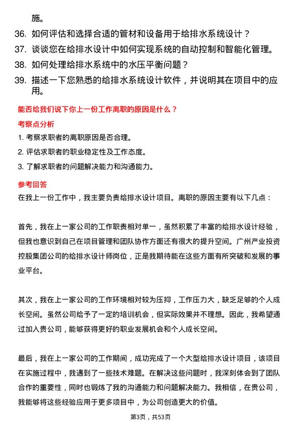 39道广州产业投资控股集团给排水设计师岗位面试题库及参考回答含考察点分析