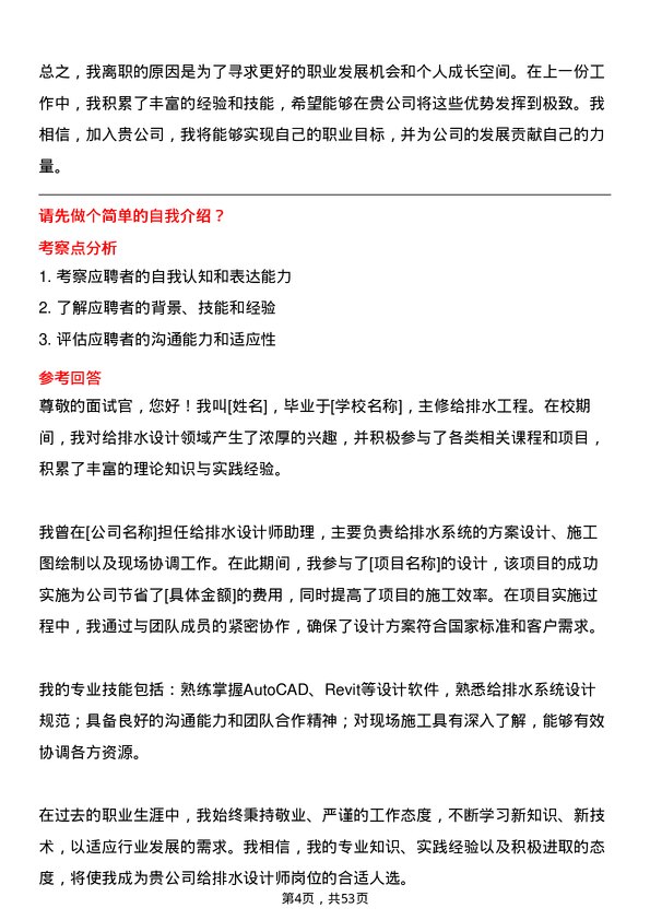 39道广州产业投资控股集团给排水设计师岗位面试题库及参考回答含考察点分析