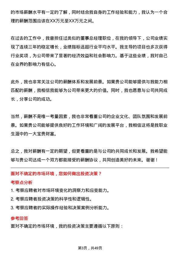 39道广州产业投资控股集团董事总经理岗位面试题库及参考回答含考察点分析