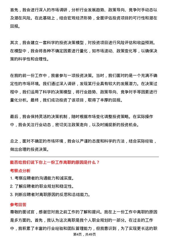 39道广州产业投资控股集团董事总经理岗位面试题库及参考回答含考察点分析