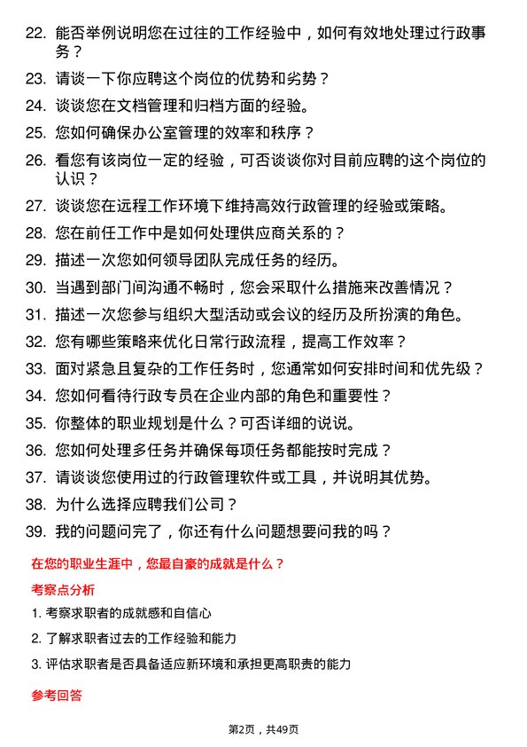 39道广州产业投资控股集团行政专员岗位面试题库及参考回答含考察点分析