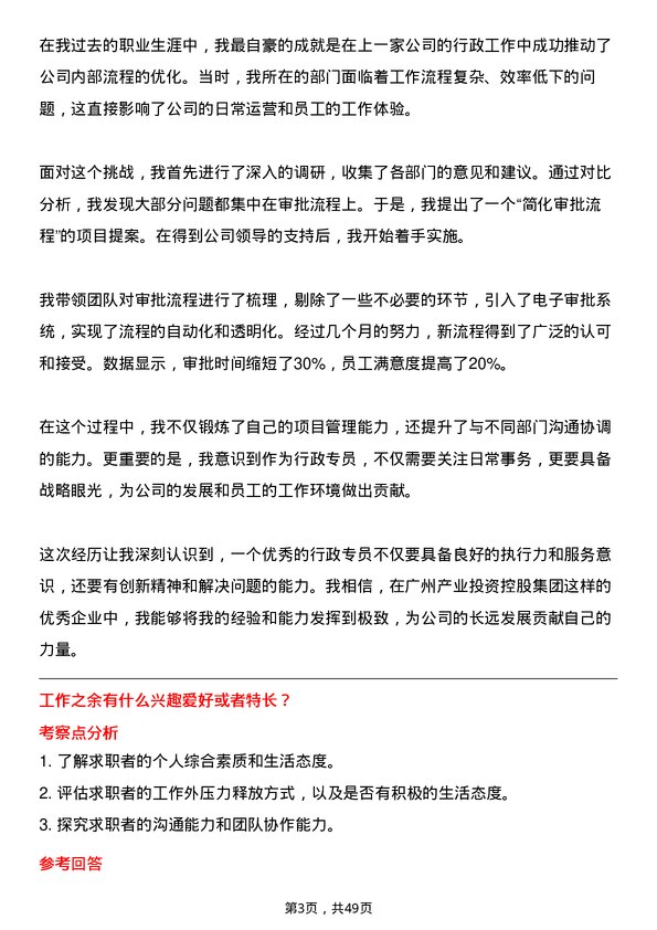 39道广州产业投资控股集团行政专员岗位面试题库及参考回答含考察点分析