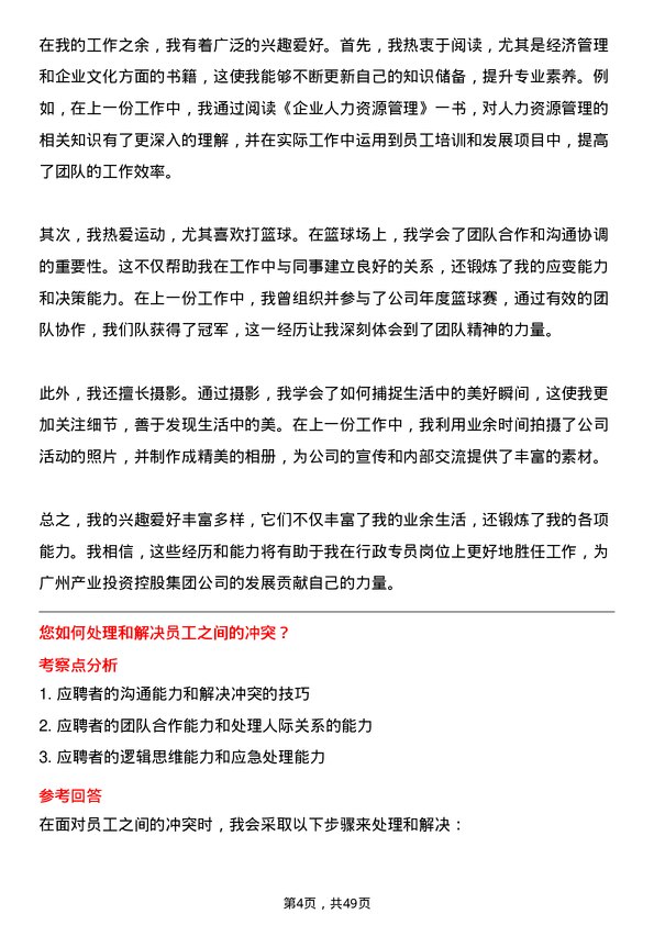 39道广州产业投资控股集团行政专员岗位面试题库及参考回答含考察点分析