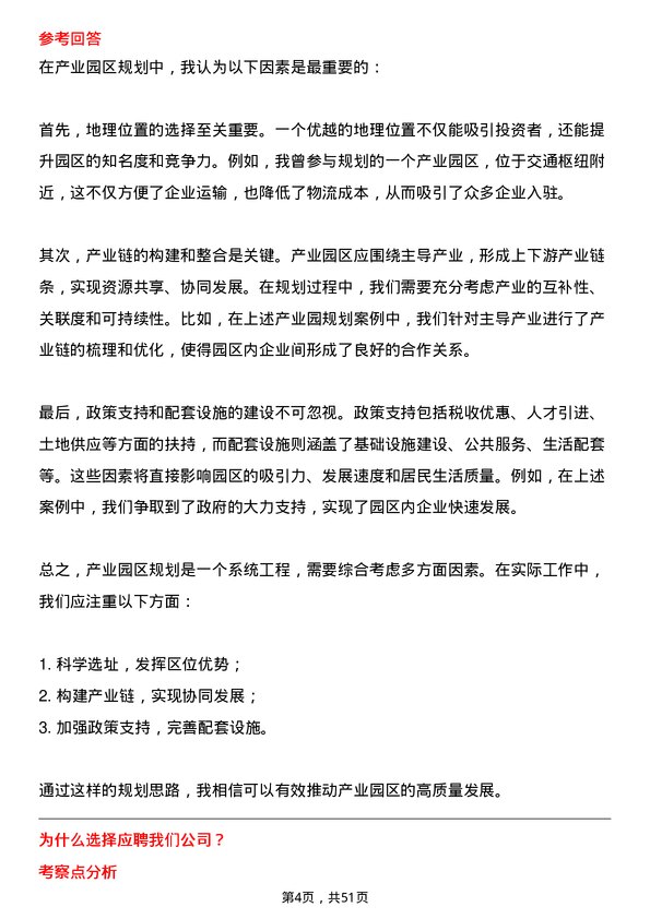 39道广州产业投资控股集团规划技术专员岗位面试题库及参考回答含考察点分析