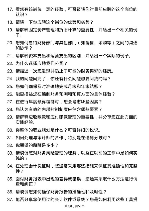 39道广州产业投资控股集团财务会计专员岗位面试题库及参考回答含考察点分析