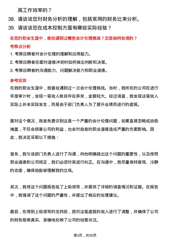 39道广州产业投资控股集团财务会计专员岗位面试题库及参考回答含考察点分析