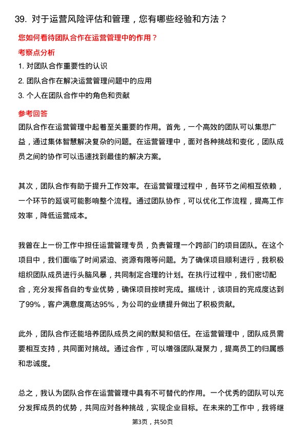 39道广州产业投资控股集团运营管理专员岗位面试题库及参考回答含考察点分析