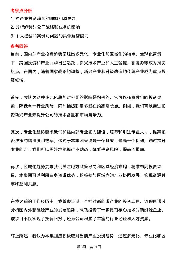 39道广州产业投资控股集团高级经理岗位面试题库及参考回答含考察点分析