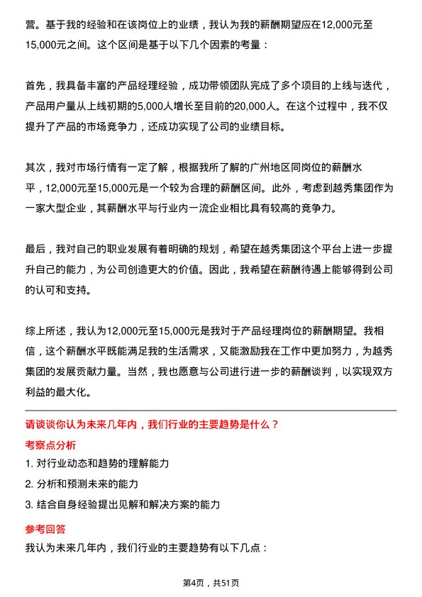 39道广州越秀集团产品经理岗位面试题库及参考回答含考察点分析