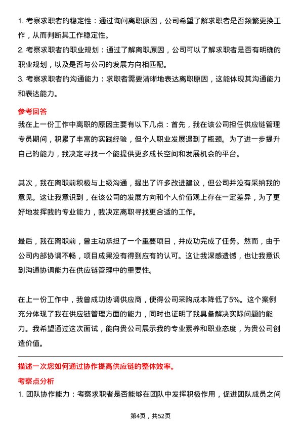 39道广州越秀集团供应链管理专员岗位面试题库及参考回答含考察点分析