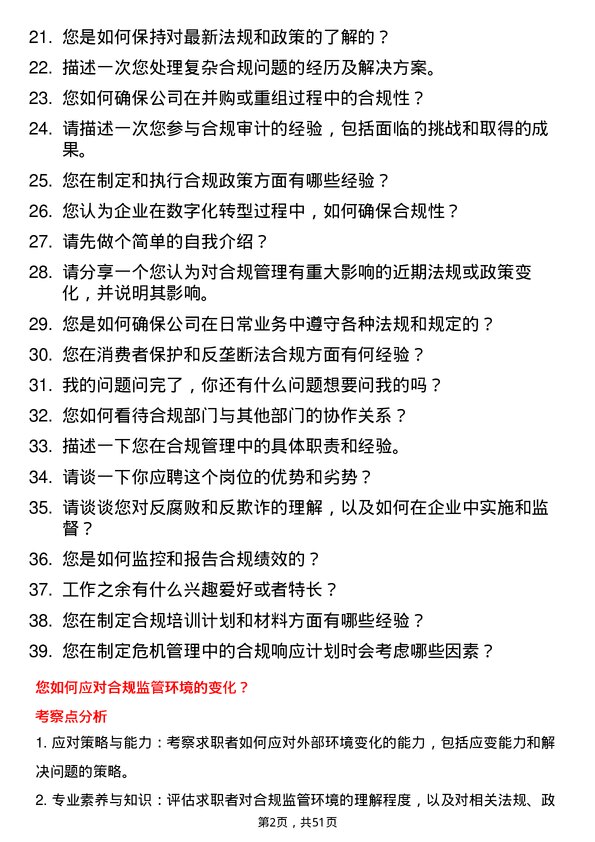 39道广州越秀集团合规专员岗位面试题库及参考回答含考察点分析