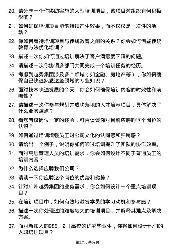 39道广州越秀集团培训专员岗位面试题库及参考回答含考察点分析