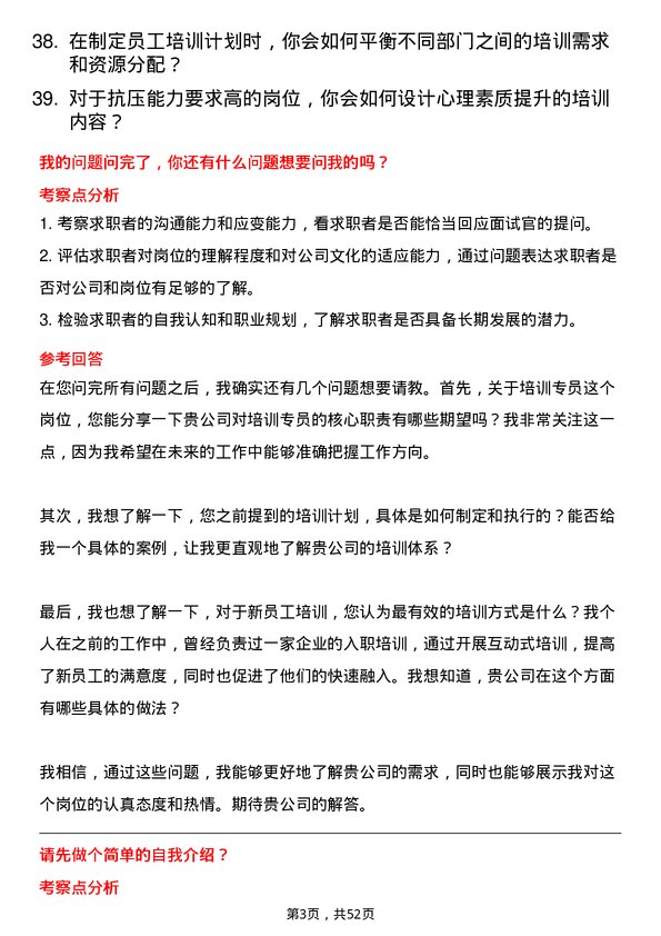 39道广州越秀集团培训专员岗位面试题库及参考回答含考察点分析