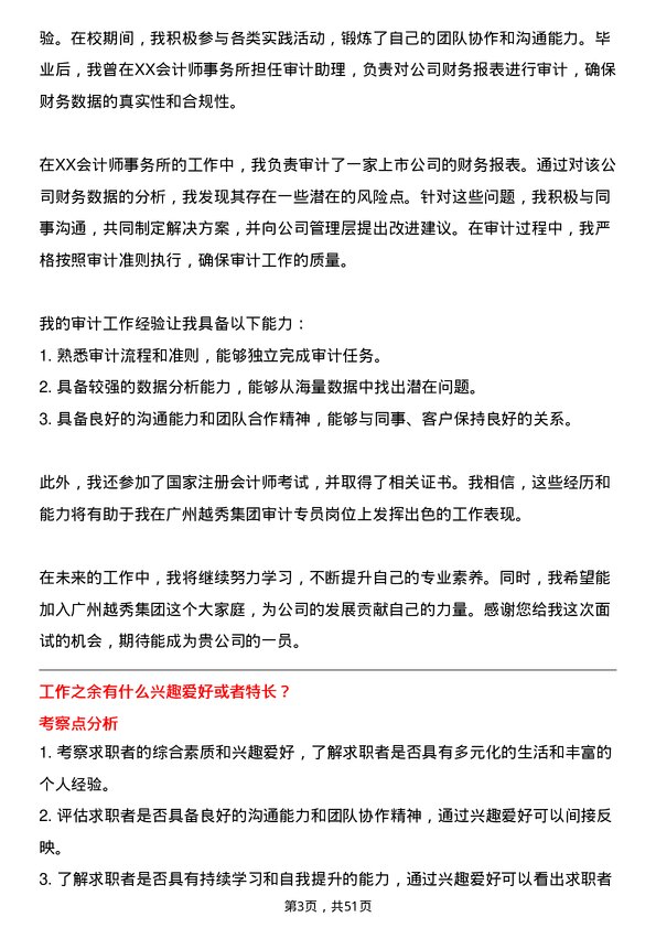 39道广州越秀集团审计专员岗位面试题库及参考回答含考察点分析