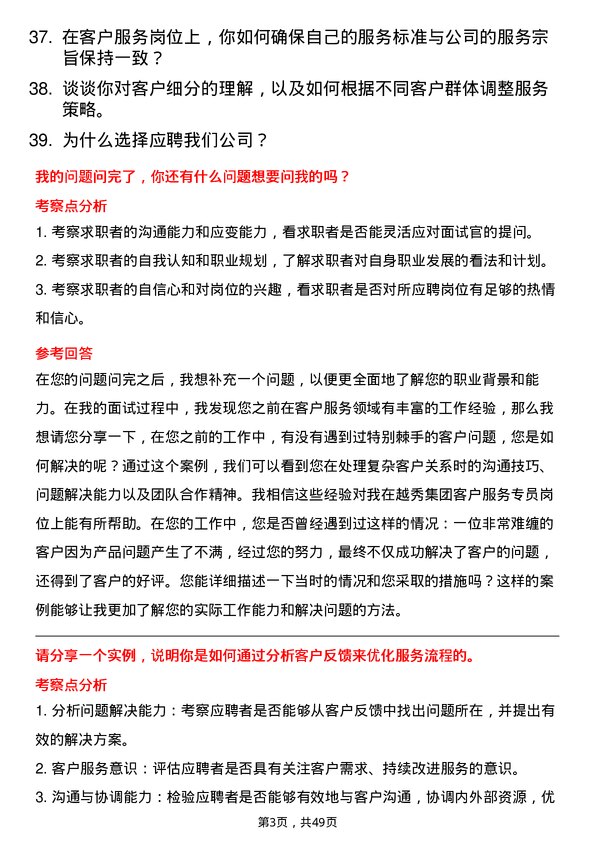 39道广州越秀集团客户服务专员岗位面试题库及参考回答含考察点分析