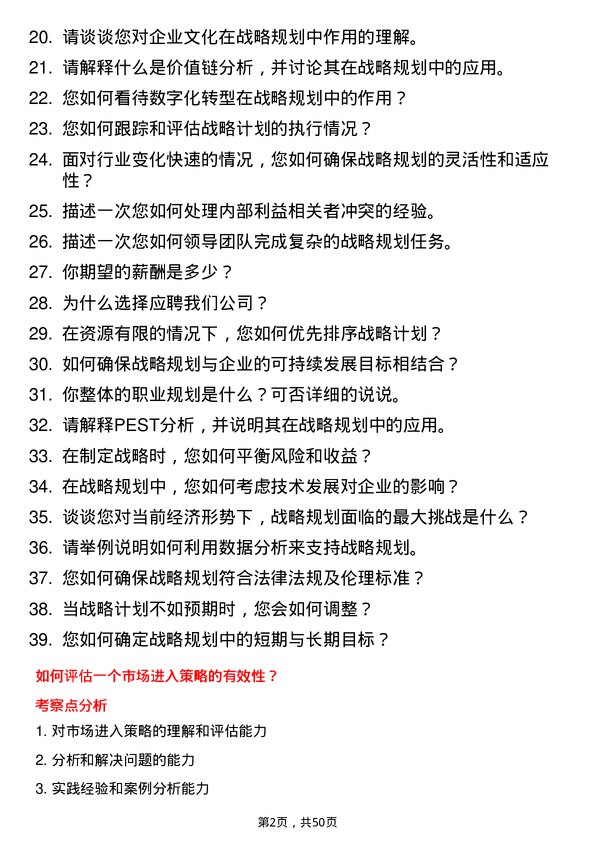 39道广州越秀集团战略规划专员岗位面试题库及参考回答含考察点分析