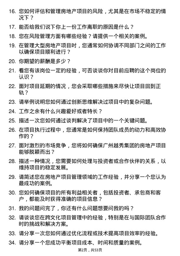 39道广州越秀集团房地产项目经理岗位面试题库及参考回答含考察点分析