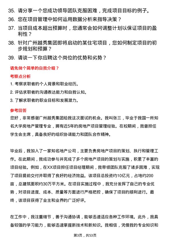 39道广州越秀集团房地产项目经理岗位面试题库及参考回答含考察点分析