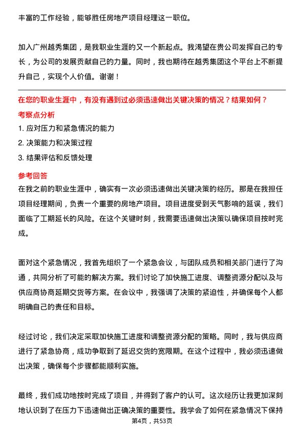 39道广州越秀集团房地产项目经理岗位面试题库及参考回答含考察点分析