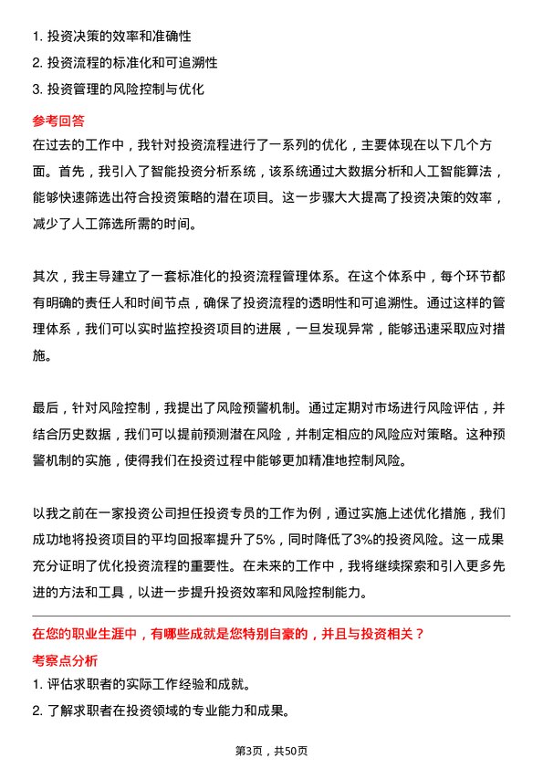 39道广州越秀集团投资专员岗位面试题库及参考回答含考察点分析