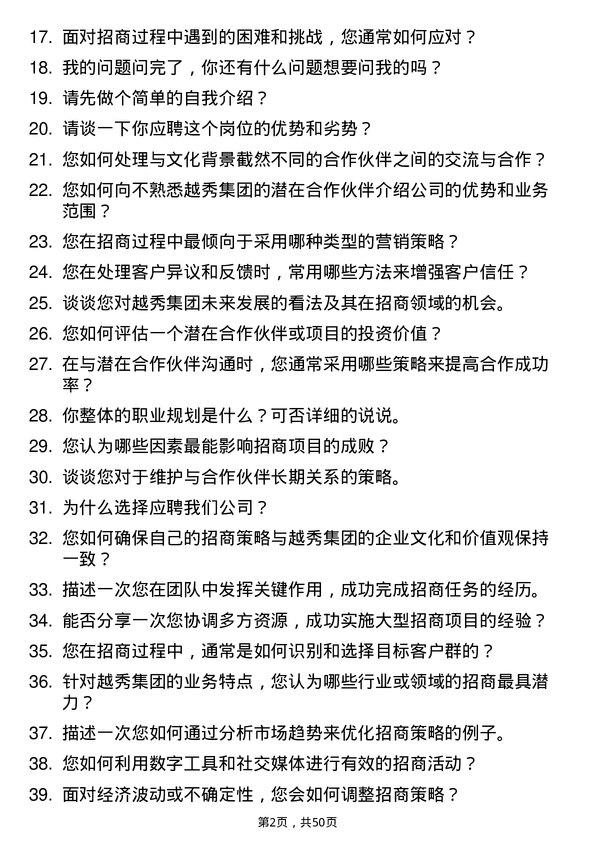 39道广州越秀集团招商专员岗位面试题库及参考回答含考察点分析