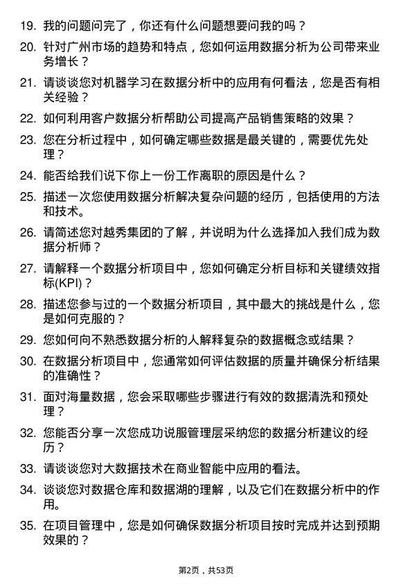 39道广州越秀集团数据分析专员岗位面试题库及参考回答含考察点分析