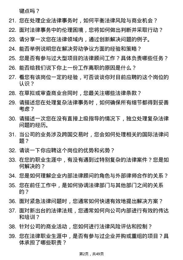 39道广州越秀集团法务专员岗位面试题库及参考回答含考察点分析