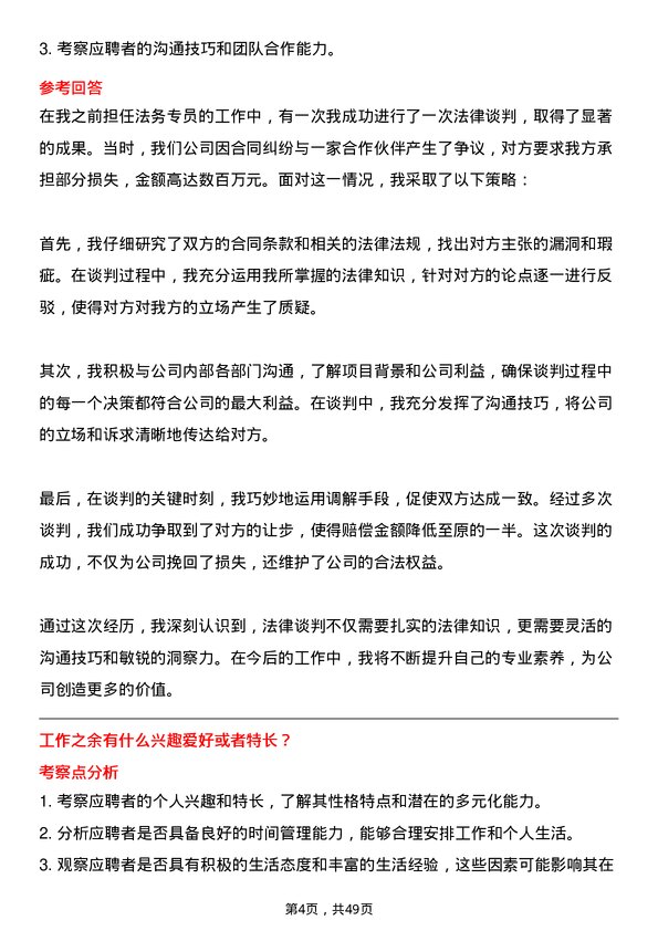 39道广州越秀集团法务专员岗位面试题库及参考回答含考察点分析