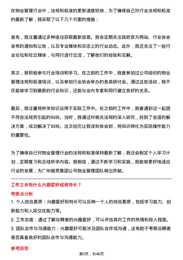 39道广州越秀集团物业管理专员岗位面试题库及参考回答含考察点分析