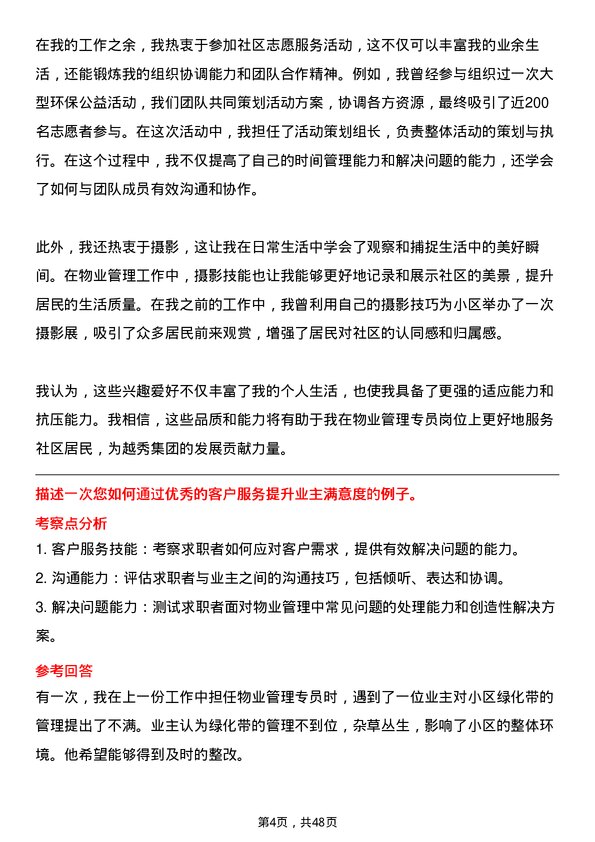 39道广州越秀集团物业管理专员岗位面试题库及参考回答含考察点分析