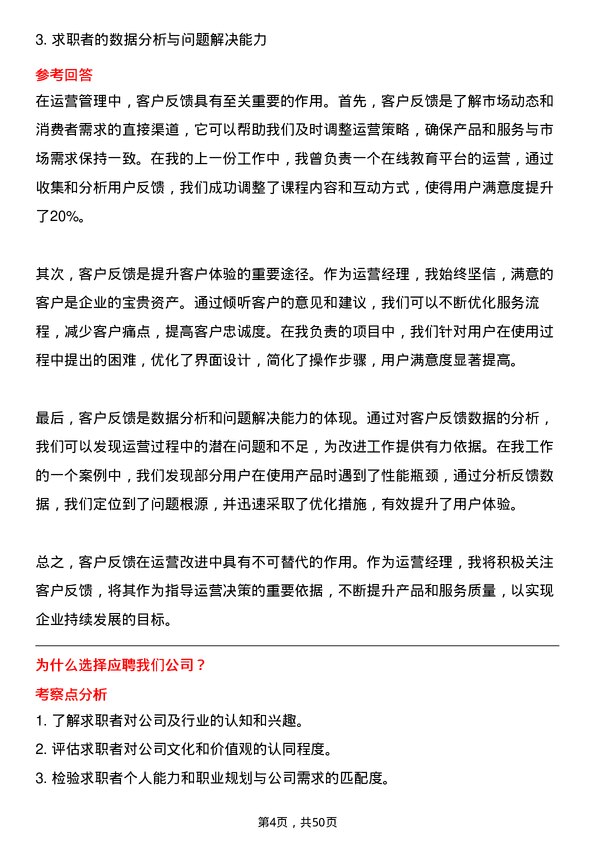 39道广州越秀集团运营经理岗位面试题库及参考回答含考察点分析