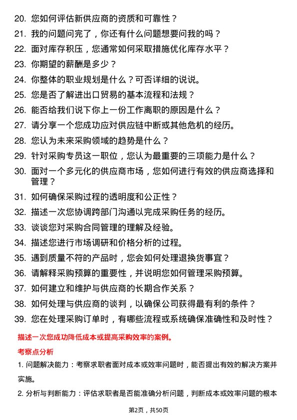 39道广州越秀集团采购专员岗位面试题库及参考回答含考察点分析