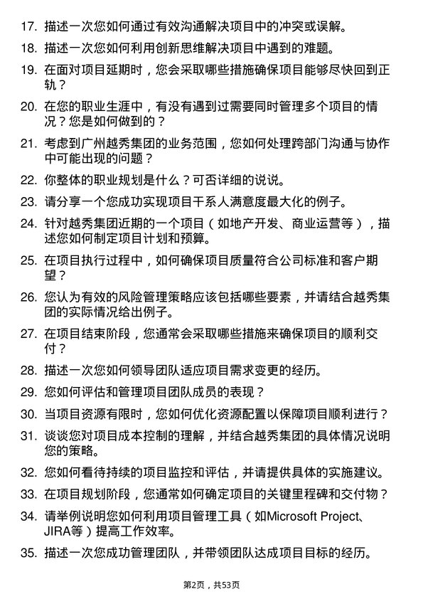 39道广州越秀集团项目管理专员岗位面试题库及参考回答含考察点分析