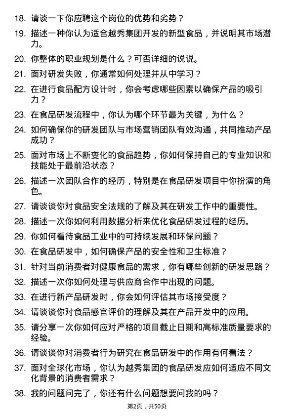 39道广州越秀集团食品研发专员岗位面试题库及参考回答含考察点分析