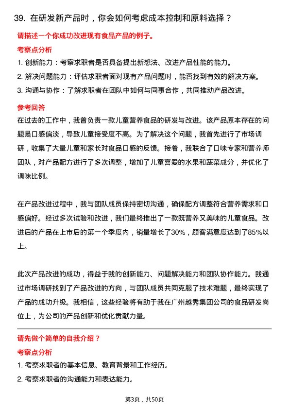 39道广州越秀集团食品研发专员岗位面试题库及参考回答含考察点分析