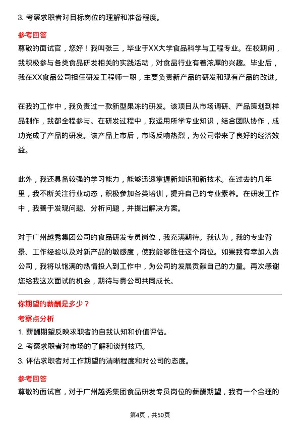 39道广州越秀集团食品研发专员岗位面试题库及参考回答含考察点分析